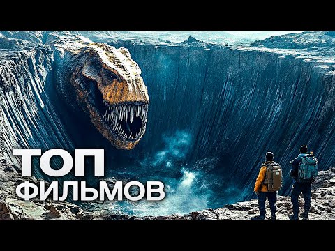 10 НОВЫХ ЗАХВАТЫВАЮЩИХ ФИЛЬМОВ 2025 ГОДА, КОТОРЫЕ УЖЕ ВЫШЛИ В ХОРОШЕМ КАЧЕСТВЕ!