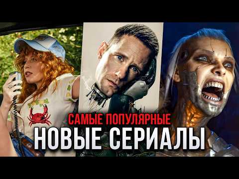 15 Лучших новых сериалов мая 2025 | Самые популярные сериалы, которые стоит посмотреть