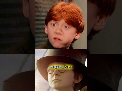 Гарри Поттер сериал 2026 #северусснейп #ронуизли #potterfan