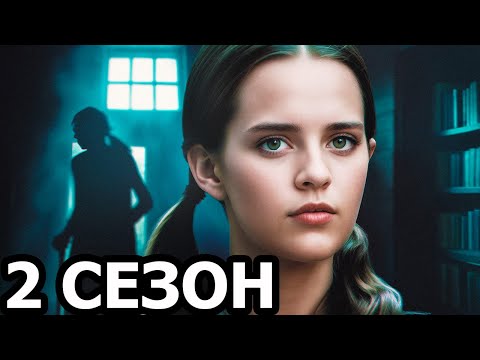 Нерожденная 2 сезон 1 серия (5 серия) — Дата выхода (2025)