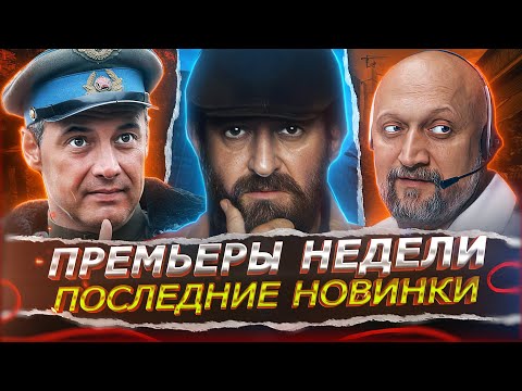 ПРЕМЬЕРЫ НЕДЕЛИ 2025 | 15 Новых Русских сериалов и фильмов ноября 2025 года