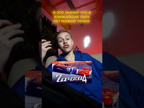 ТАЧКИ 4 ДАТА ВЫХОДА