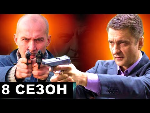 Тихомиров жив! Шеф 8 сезон 1 серия дата выхода!