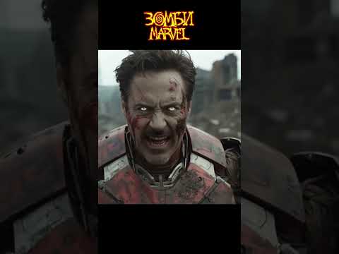 Зомби Марвел фан-трейлер (Дубляж)