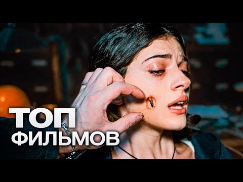 ТОП-10 ЛУЧШИХ ТРИЛЛЕРОВ (2023)