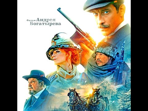 Золото Умальты Сюжет и дата выхода Фильм 2024