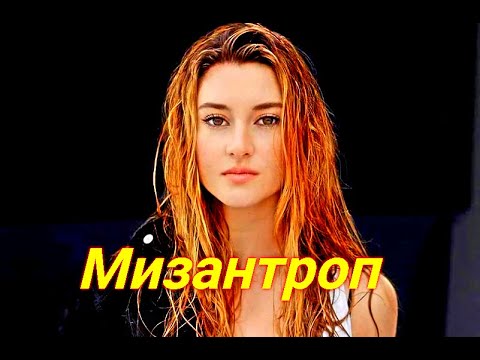 Мизантроп Сюжет и дата выхода Фильм 2023