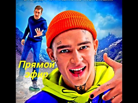 Прямой эфир Сюжет и дата выхода фильм 2023