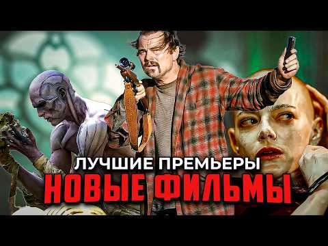 Топ-20 лучших новых фильмов 2025, которые уже вышли в хорошем качестве